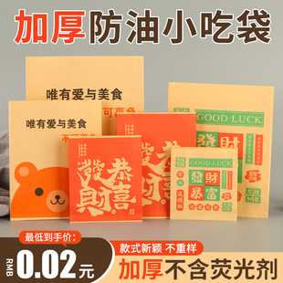 防油纸袋小吃牛皮纸打包袋一次性炸鸡薯条鸡排手抓饼食品包装袋