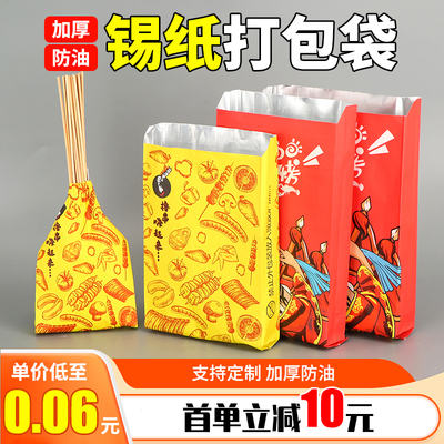 锡纸烧烤打包袋一次性小吃袋子