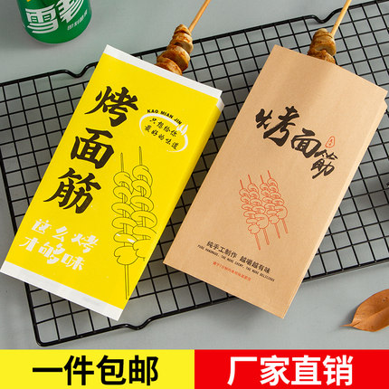 烤面筋专用纸袋大小号一次性外卖打包防油纸袋烧烤炸串包装袋定制