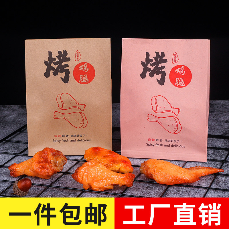 烤鸡腿纸袋子新奥尔良全鸡骨架