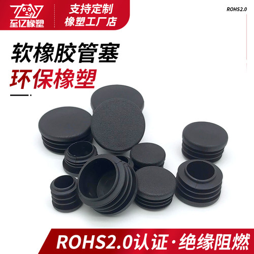 橡胶圆管环保阻燃内塞堵头防滑