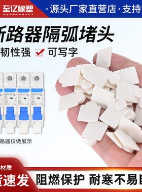 温州合成橡胶隔弧堵头片环保阻燃