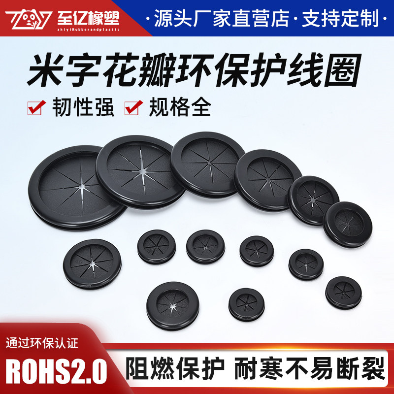 米字型花瓣双面环保阻燃橡胶护线圈配电箱过线圈防尘密封保护孔盖
