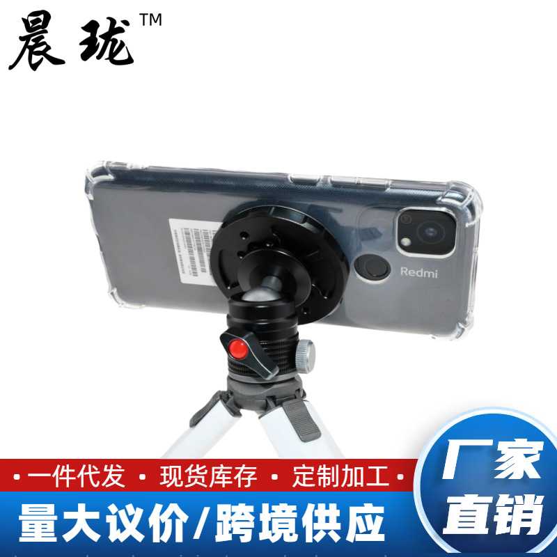 手机磁吸支架苹磁铁果手机底座三脚架怪手云台1/4扩展阿莱定位