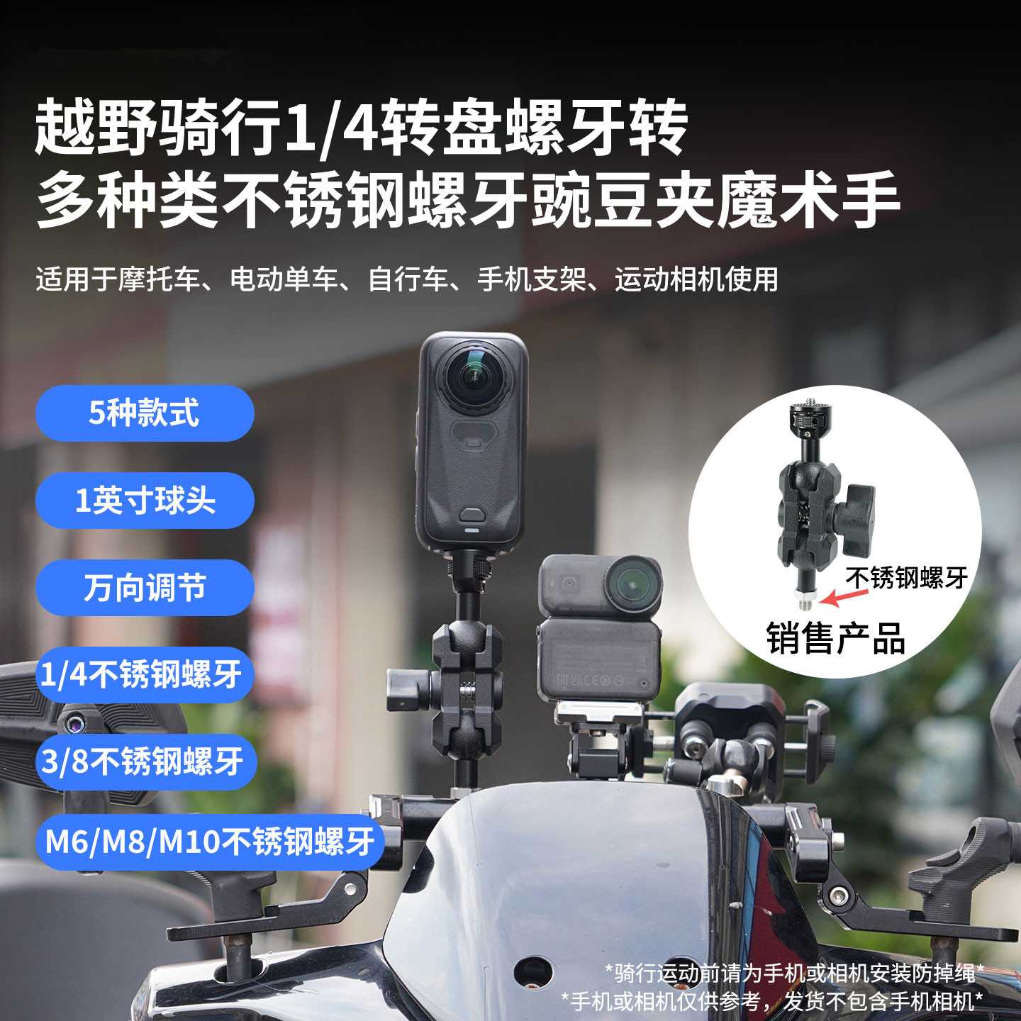 一英寸球头小怪手万向调节魔术臂1/4转M6M8M10运动相机骑行固定座