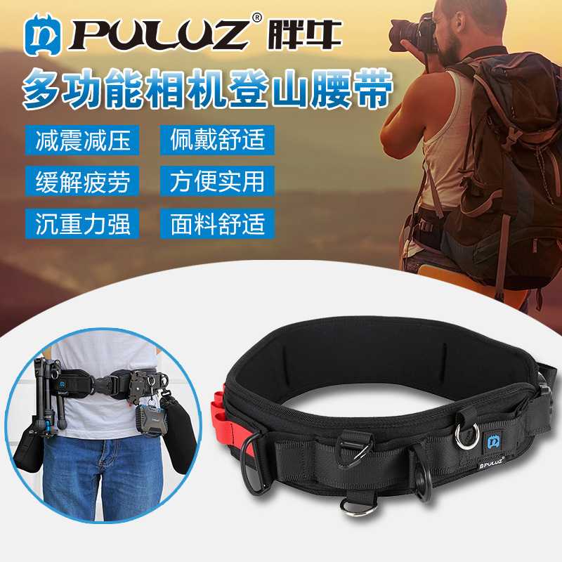 PULUZ胖牛 多功能摄影腰带登山骑行腰包单反数码相机固定快挂腰带