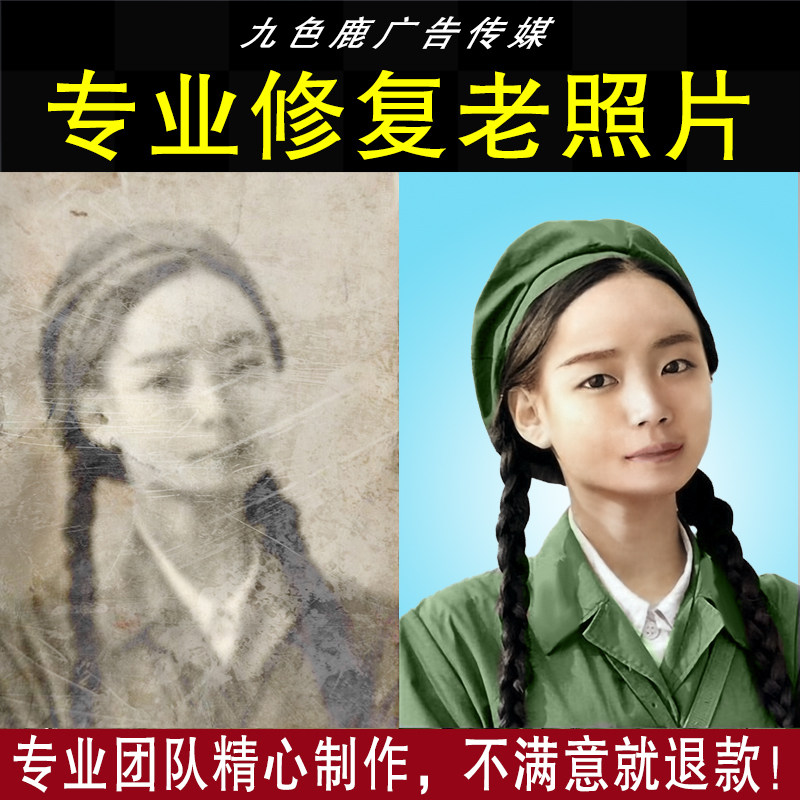 老照片修复翻新黑白上色旧相片翻新去皱损坏遗像模糊变清晰ps照片