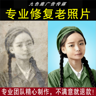 老照片修复翻新黑白上色旧相片翻新去皱损坏遗像模糊变清晰PS照片