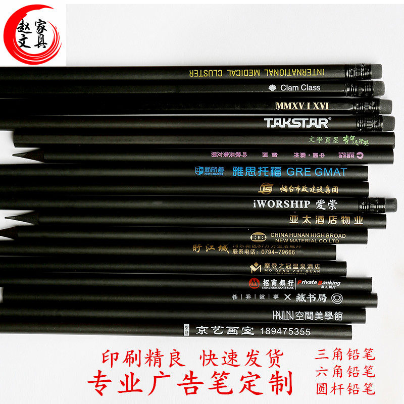 黑木铅笔定制定做印刷logo 宣传推广活动 圆杆铅笔刻字订制做广告