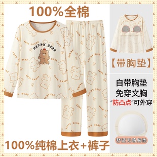 女士甜美休闲纯棉家居服 100%纯棉带胸垫睡衣女秋冬季 薄款 长袖 套装