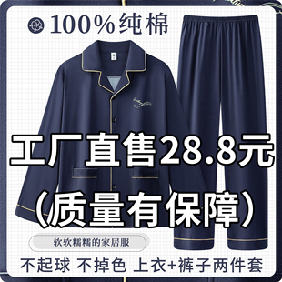 男士睡衣男长袖100%纯棉春秋冬款加大码全棉冬季青中年家居服套装