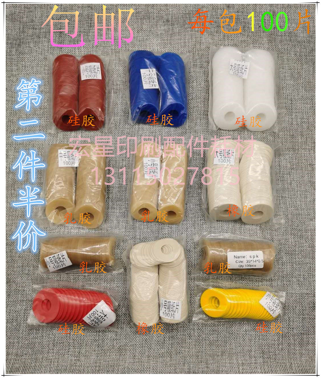 印刷机吸嘴片 吸皮 吸嘴 吸盘 吸嘴皮 吸咀 飞达吸咀 给纸机吸皮