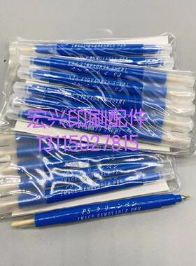 印刷机PS修版笔 消版笔 消除笔 印刷机耗材 胶印配件耗材 跑量价