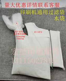 印刷机水袋 过滤袋 海德堡小森过滤 泰创水过滤袋 印刷机过滤棉