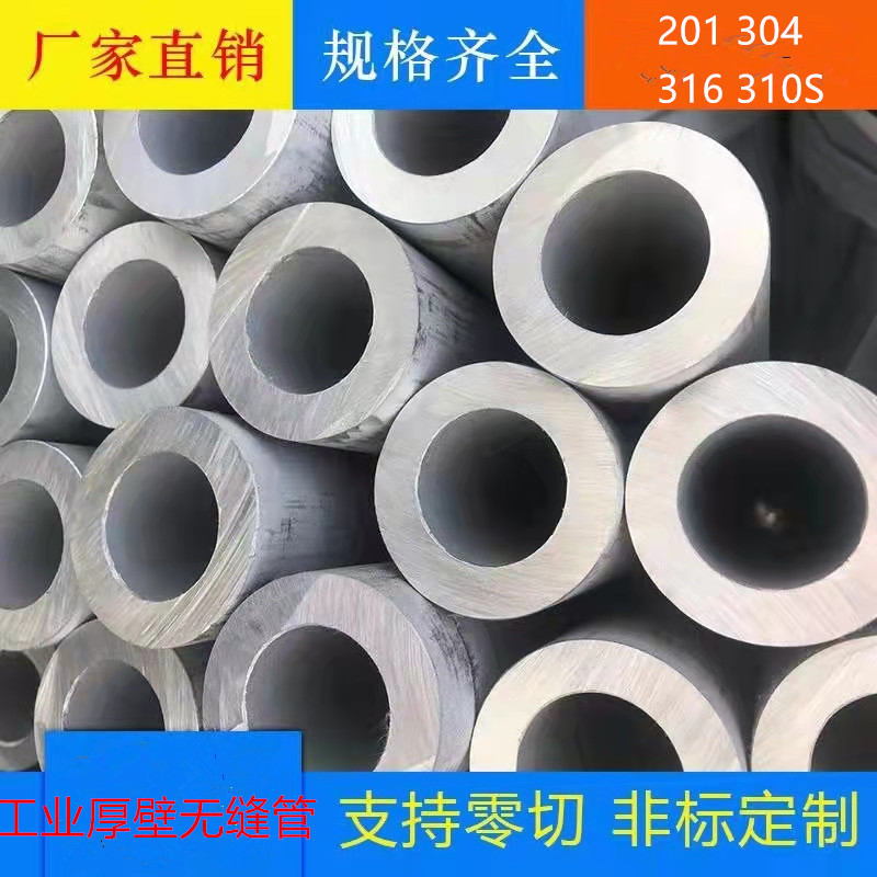 304 316L不锈钢厚壁无缝管 工业管特厚管大口径非标管 任意零切