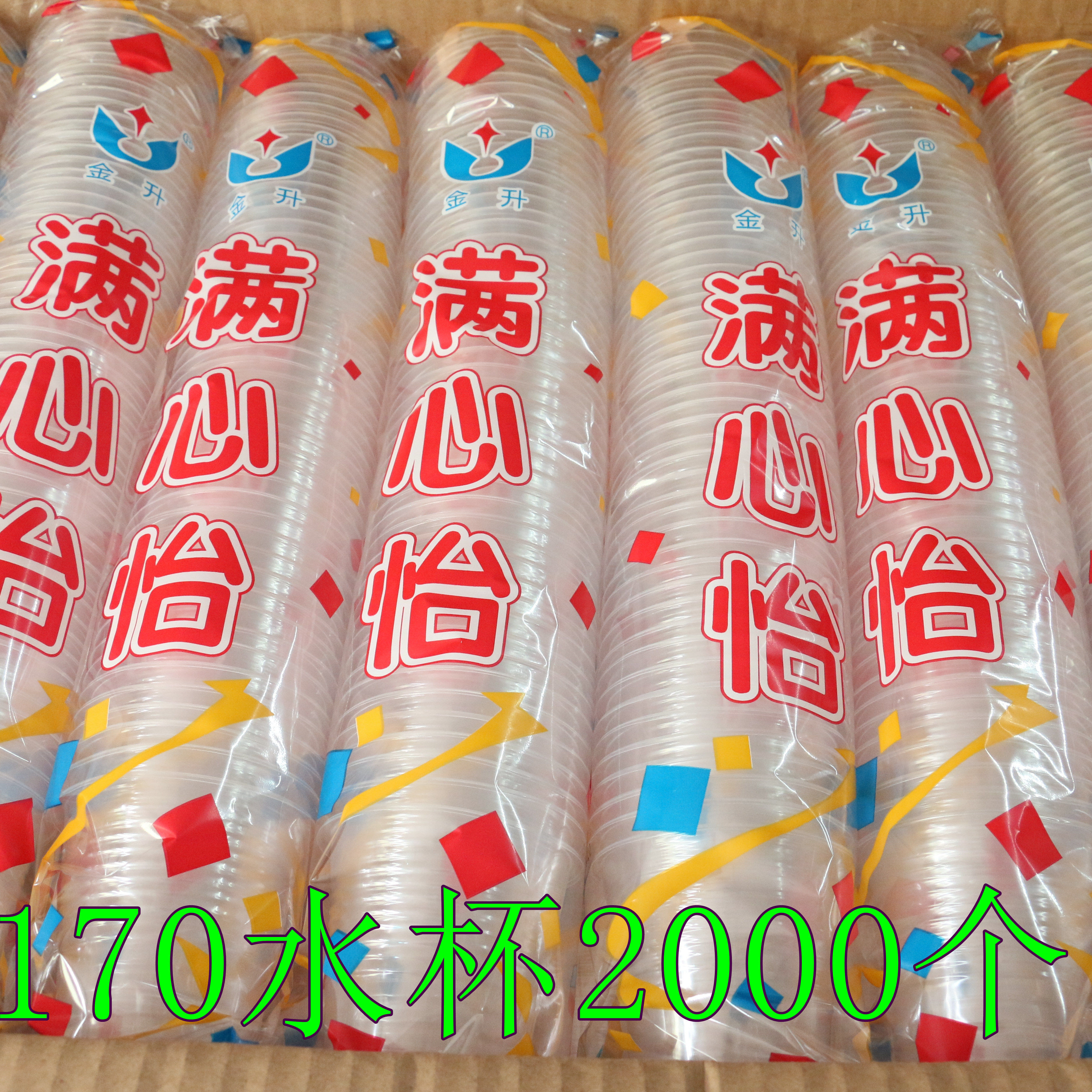 食品级一次性水杯塑料环保杯
