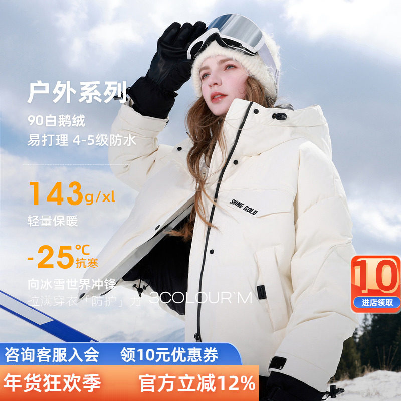 【90白鹅绒】三彩2025冬季新款防水蓄热羽绒服短款连帽外套M女,女装/女士精品,羽绒服,淘宝优惠券,粉丝福利购,淘宝优惠卷
