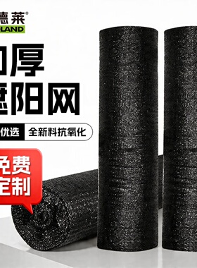 遮阳网防晒遮阳网黑色加密花卉大棚养殖遮阴网太阳网遮阳布可定制