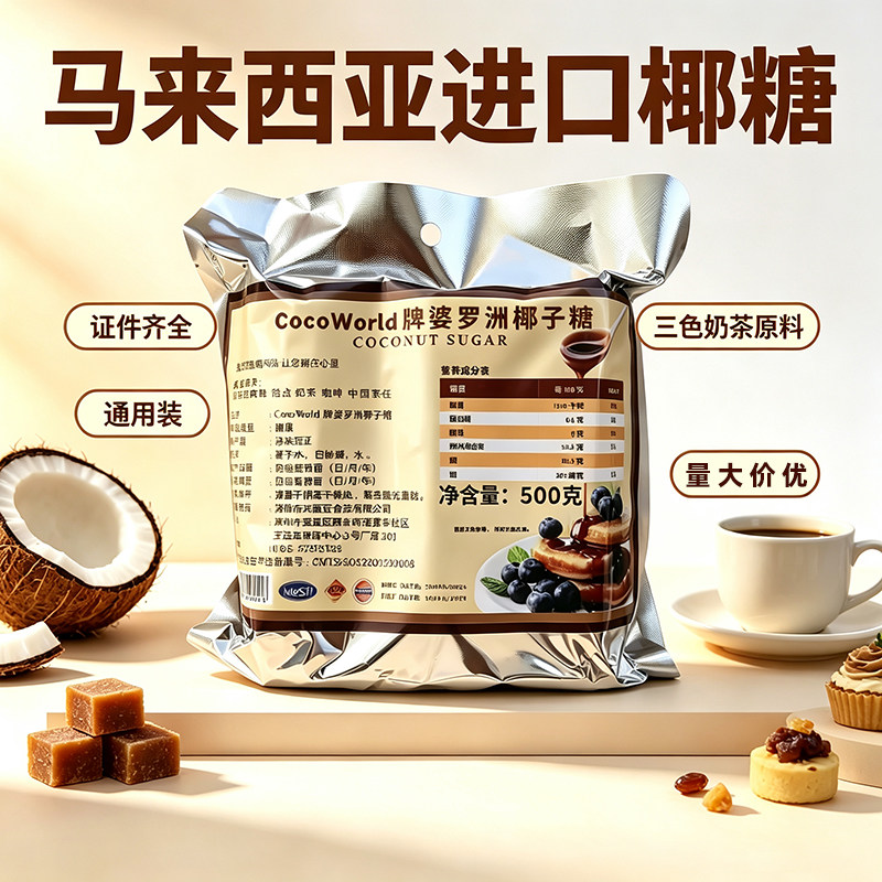 马来西亚三色奶茶甜品原料棕榈糖