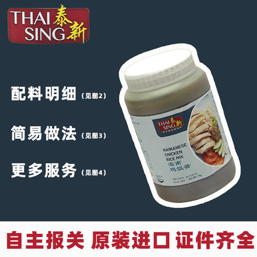 新加坡进口海南鸡饭煲饭煮饭1kg