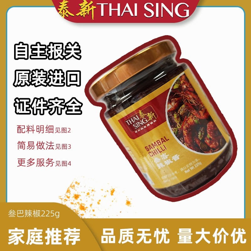sambal新加坡进口泰新叁巴辣椒酱参巴辣椒酱桑巴酱香辣虾酱225g