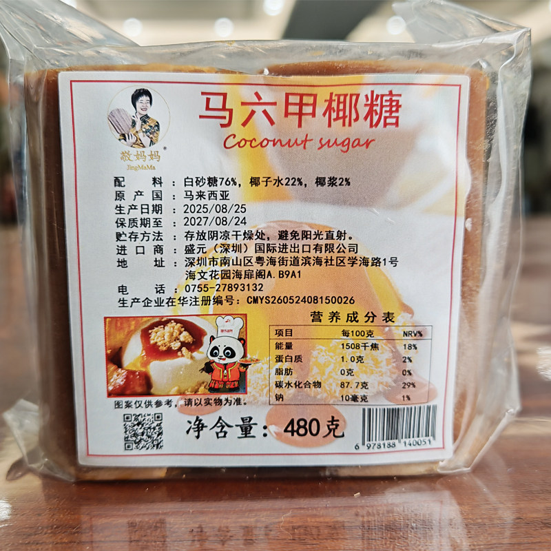 马来西亚进口椰糖马六甲椰糖块三色奶茶咖喱菜商用原料480g包邮