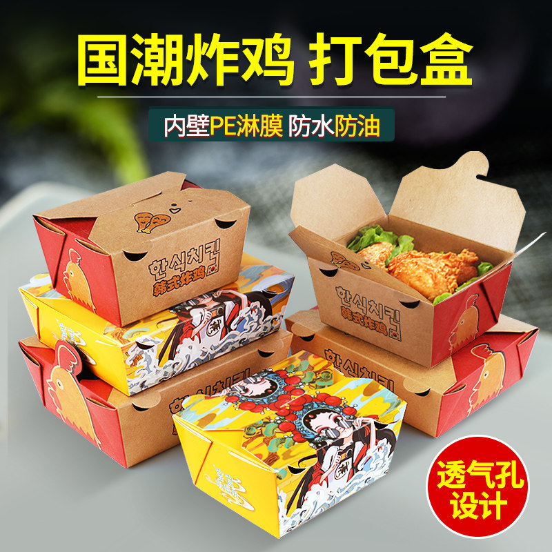 一次性韩式炸鸡盒鸡翅盒鸡块鸡腿打包盒食品外送包装炸全鸡纸盒
