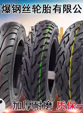 晴雨钢丝轮胎电动车3.00-10摩托电动车真空胎14x2.5/16x3.0内外胎