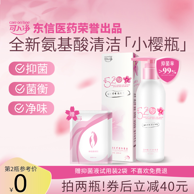 可人净樱花抑菌护理液温和不刺激