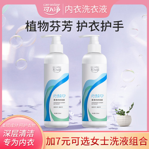 可人净内衣清洗液去污血渍男女
