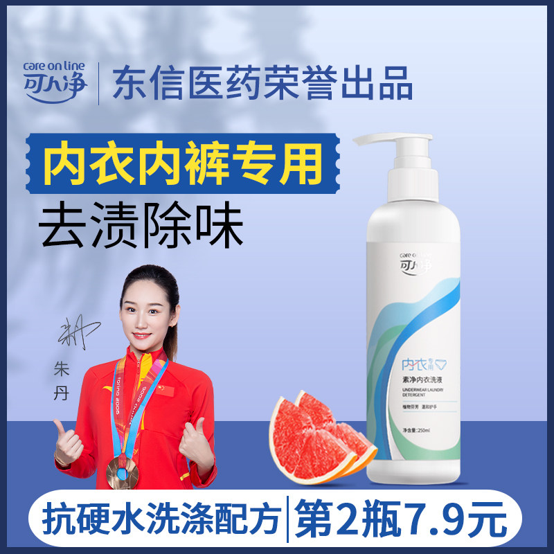 可人净内衣洗衣液内衣内裤清洗液去污留香清洁柔顺剂低泡男女手洗