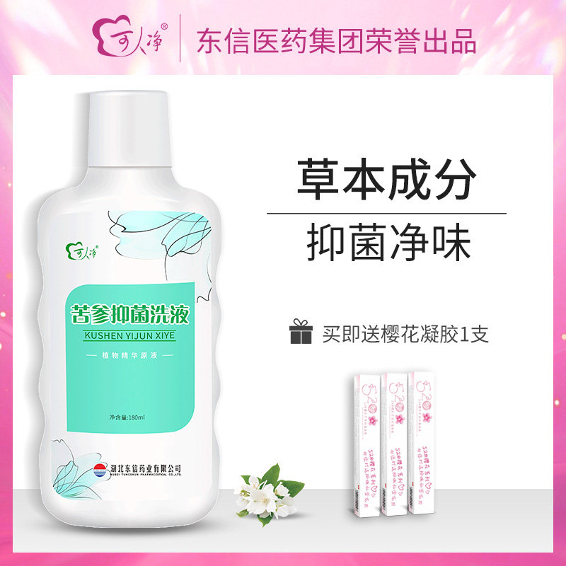可人净维妇康私处护理液妇科洗护抑菌外阴洗液止痒霉菌杀菌豆腐渣