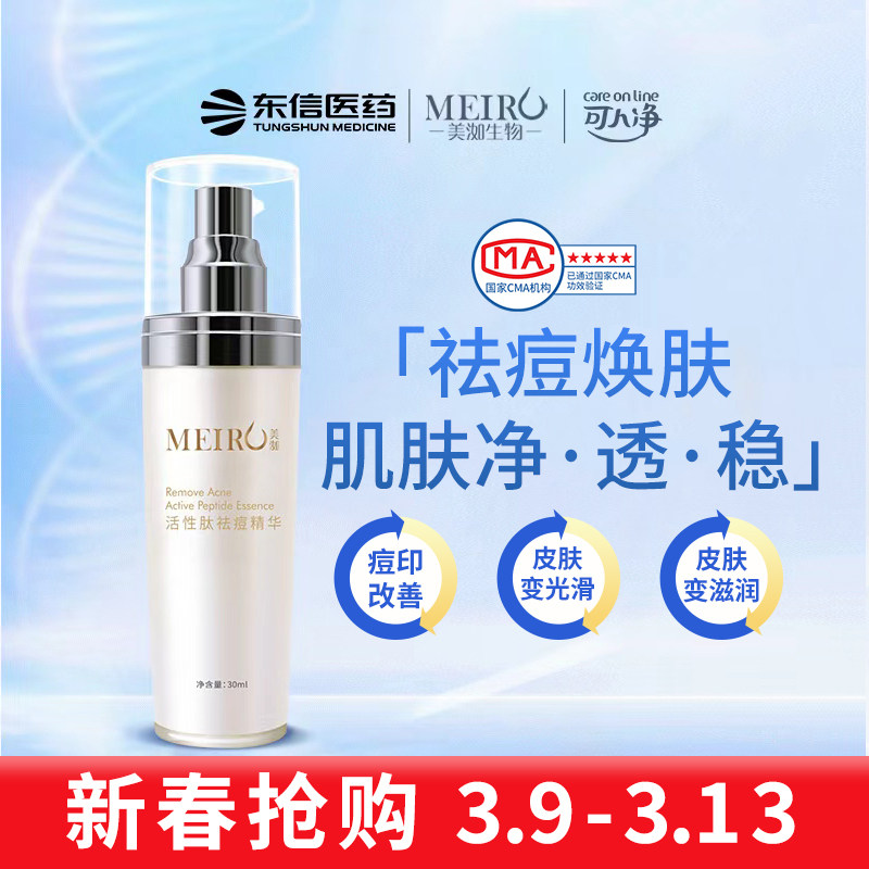 活性肽祛痘精华30ml寡肽精华祛痘男女植萃精华【有效期至20260402