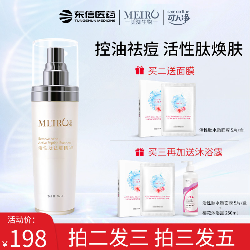美洳活性肽祛痘精华30ml寡肽精华祛痘淡化红粉刺男女红印植萃精华怎么样,好用不?