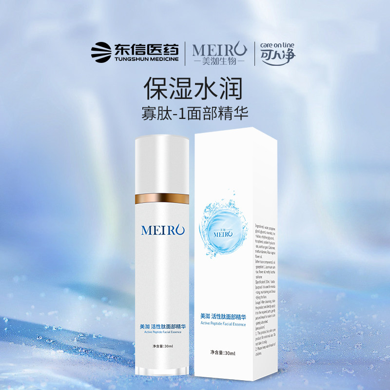 美洳活性肽面部精华30ml 玫瑰花油海藻糖茉莉花油寡肽精华液护肤