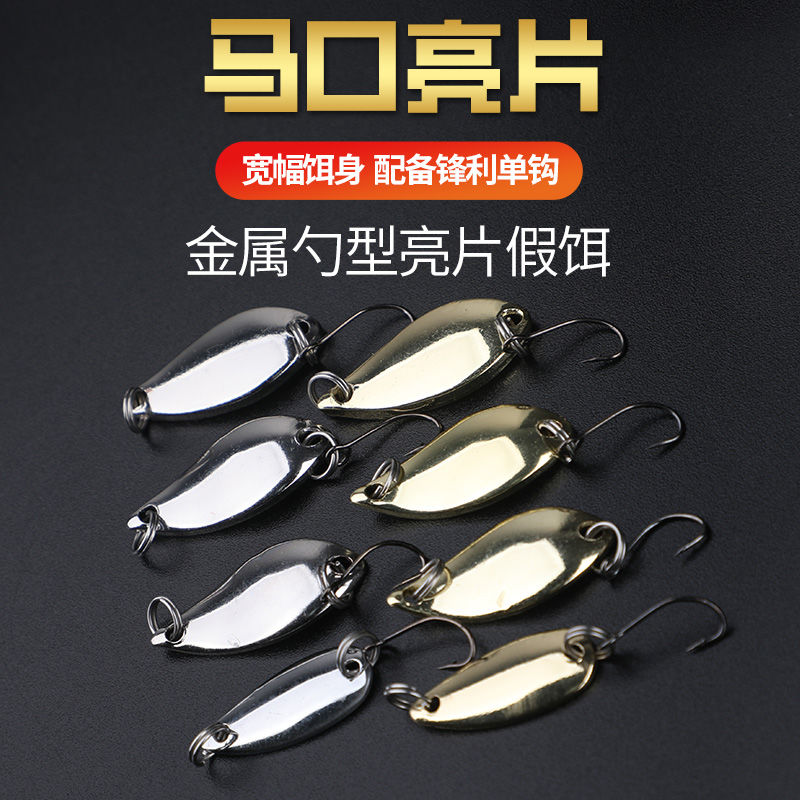 金属勺形马口亮片路亚假饵淡水微物远投柳叶单钩白条瓜子仿生鱼饵