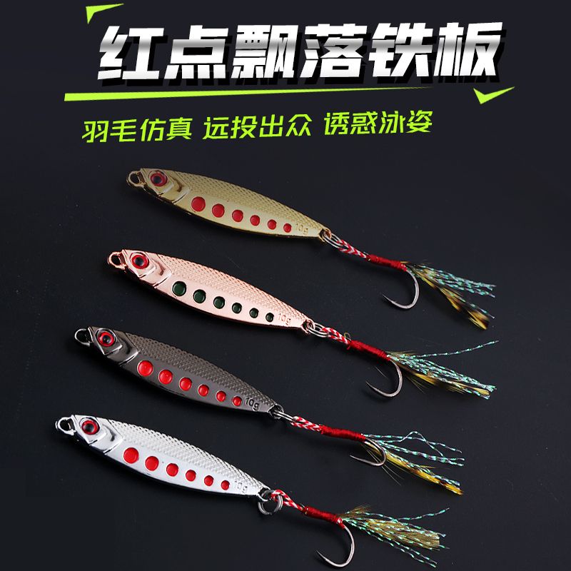 远投铁板金属飘落双钩