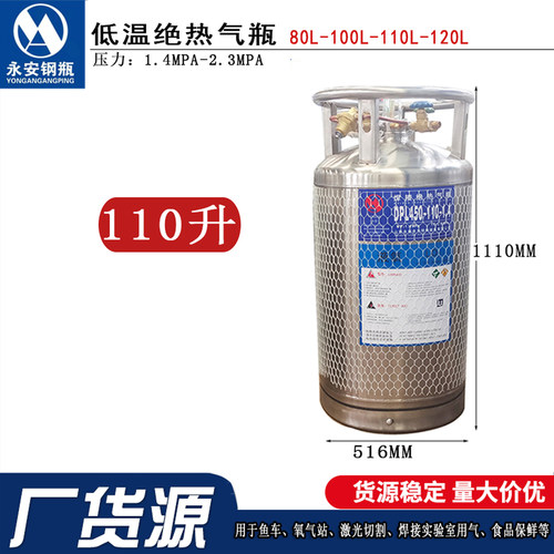 包邮永安110升鱼车液氧罐80升激光切割液氮罐304不锈钢杜瓦瓶储罐
