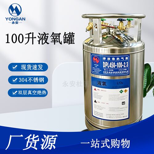 永安304不锈钢激光切割杜瓦罐