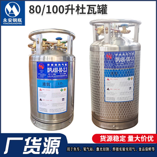永安80升鱼车液氧罐100升激光切割液氮罐304不锈钢杜瓦瓶储罐 包邮
