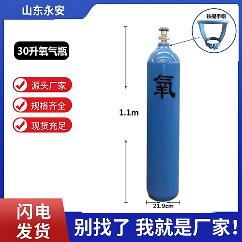 永安30升氧气瓶厂家直销质量保障