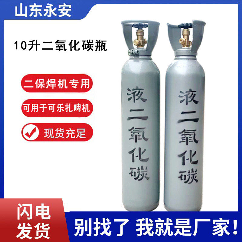 永安10升二氧化碳瓶 水草鱼缸用二氧钢瓶 可乐机扎啤机气瓶新品