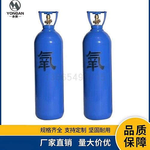 永安20升氧气瓶便携式礼炮用