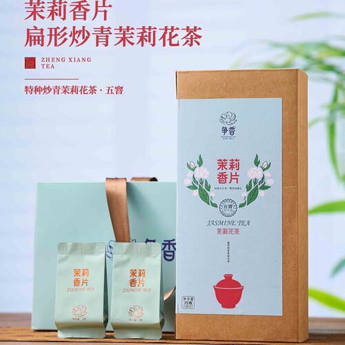 争香茉莉香片五窨礼盒便携装