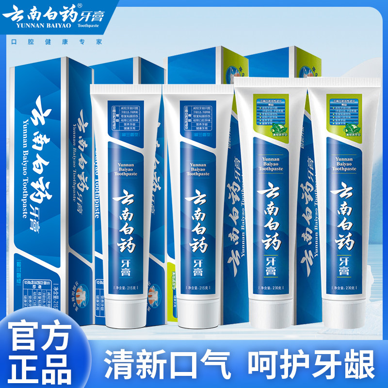云南牙膏正品去牙渍口臭口气牙龈出血肿痛牙周护理薄荷香成人,洗护清洁剂/卫生巾/纸/香薰,牙膏,淘宝优惠券,粉丝福利购,淘宝优惠卷