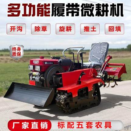 2025新款柴油乘坐式履带式小微耕机多功能小型家用四驱农用旋耕机
