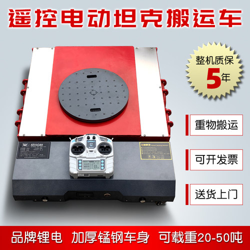 遥控电动搬运坦克车质保五年