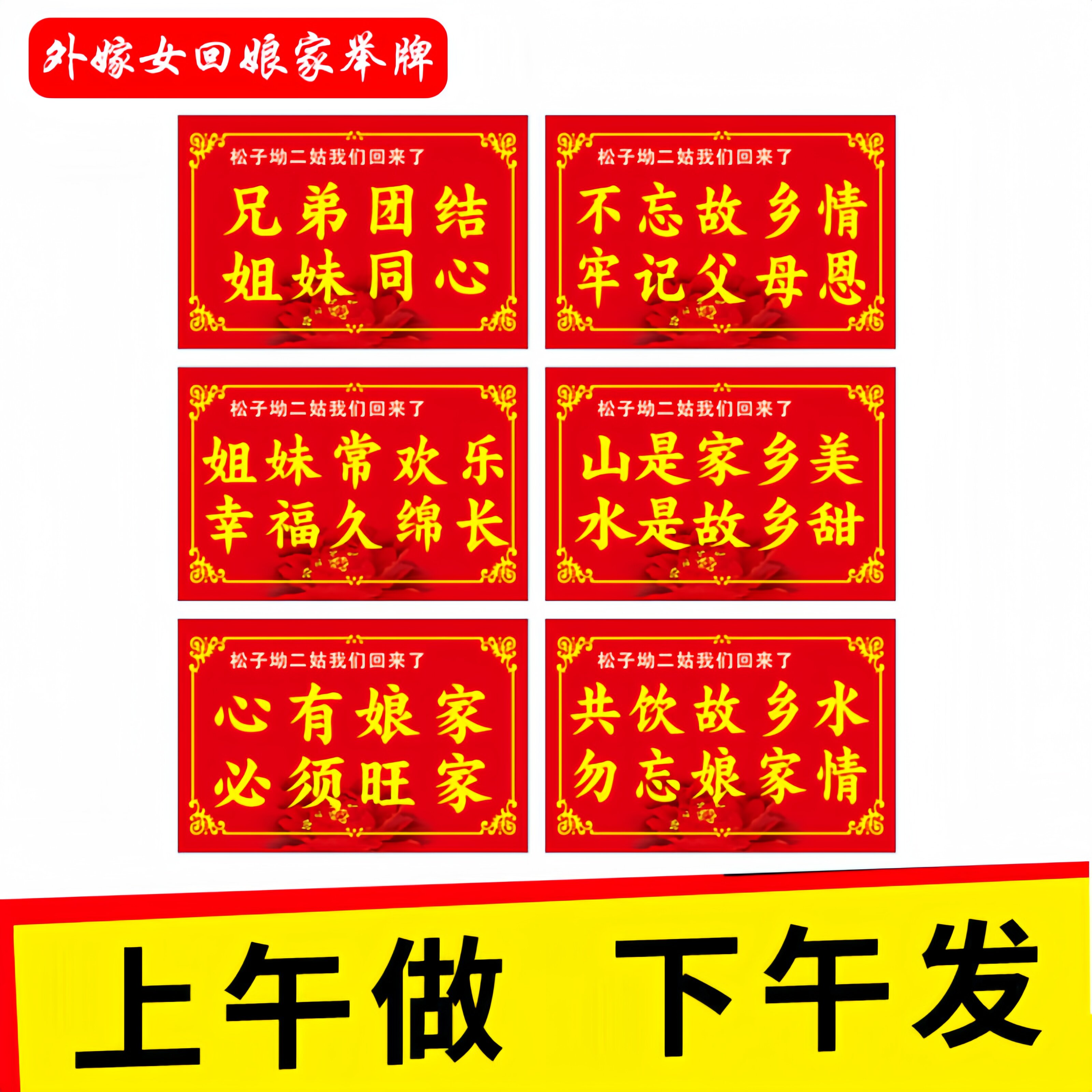 定制外嫁女回娘家手举牌kt板感恩父母返乡探不忘故乡情横幅定制