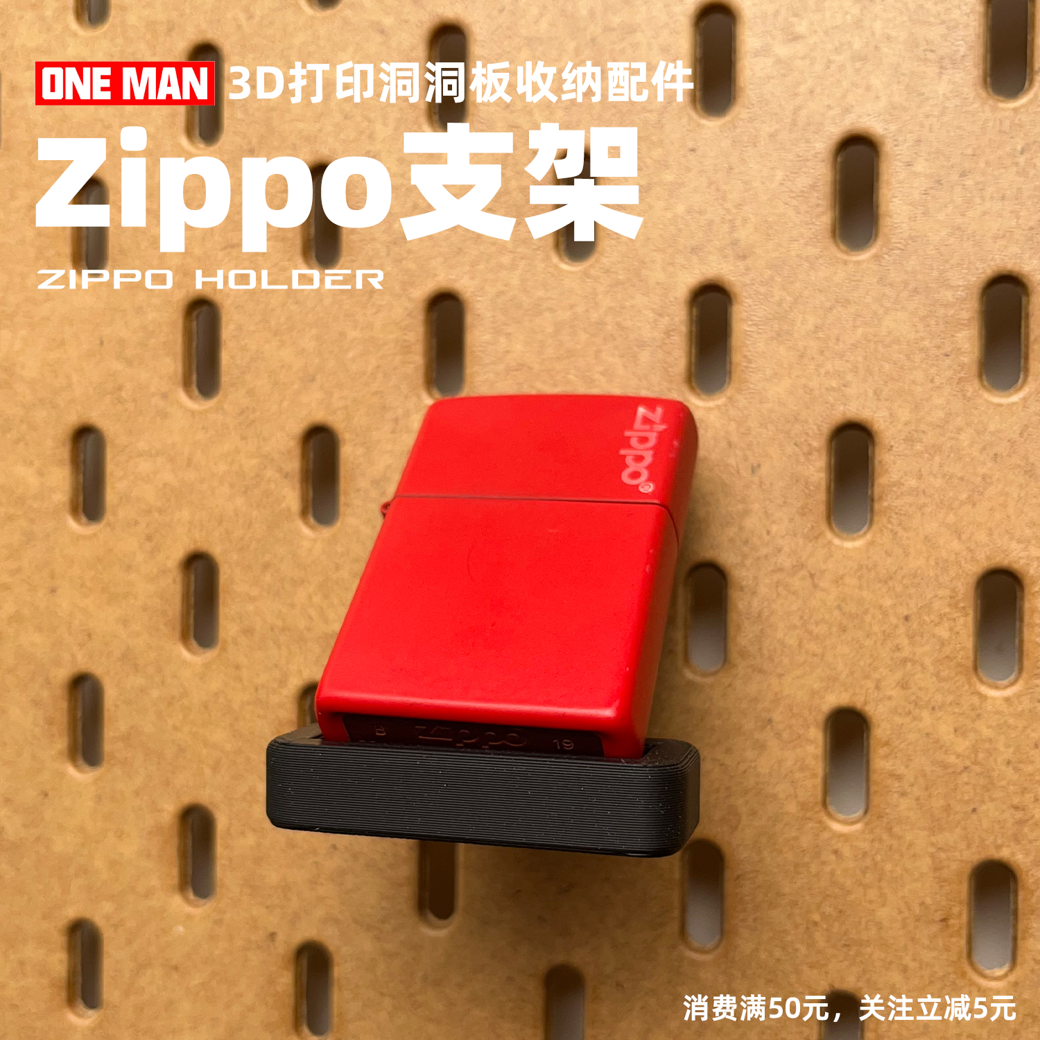 【一男的店】Zippo打火机收纳支架宜家洞洞板DIY3d打印配件