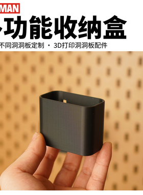 【一男的店】多功能收纳盒遥控器3d打印洞板收纳圆孔方孔配件支架